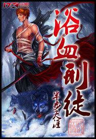 浴血刑徒 半步天涯