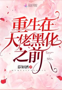 重生在大佬黑化之前顾念