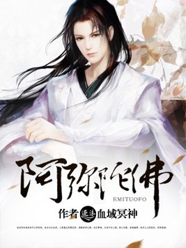 阿弥陀佛佛号念诵