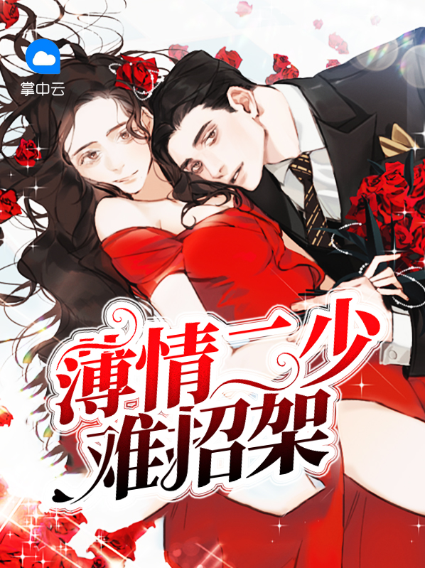 薄情百度百科
