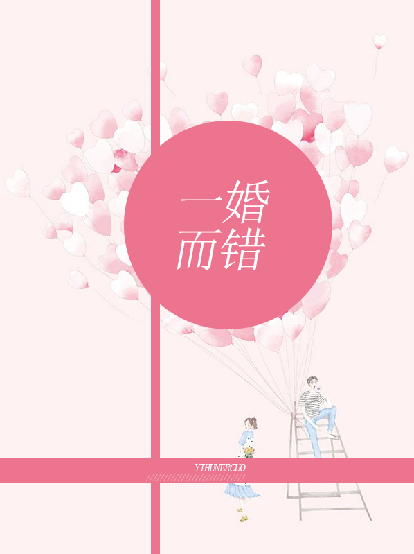 小说一婚