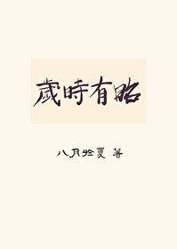 岁时有昭(双重生)TXT下载