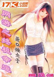 网游之幸运之神