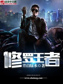 修罗王者 小说