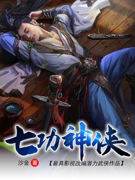 神功七旋斩