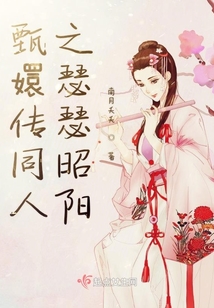 剧版甄执