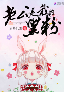 我是老公的cp粉