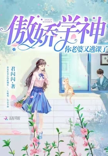傲娇老师学霸宠免费阅读