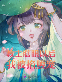 教主眼睛是不是有问题