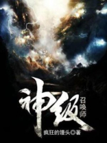 神级召唤师漫画视频全集