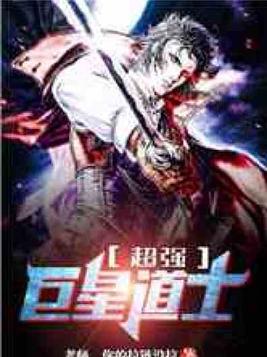 裴珩超强巨星