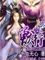 兽行书写法