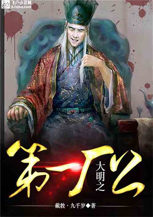 大明之第一厂公全本TXT下载