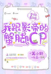 全网都是我和影帝的cp文