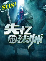 失忆的法师小说赫连星澜