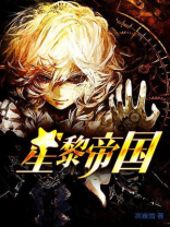黎民帝国漫画星球