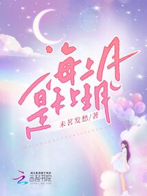 海底月是天上月啥意思