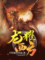 龙耀什么意思