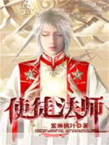 使徒的技能