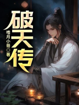 破天传奇代理