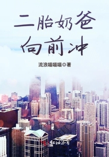 清华二胎奶爸事件视频