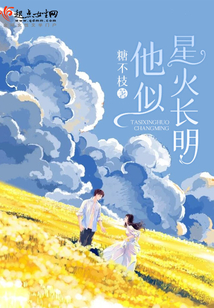 他似星火长明 糖不枝