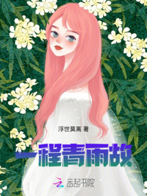 一程风雨一程歌