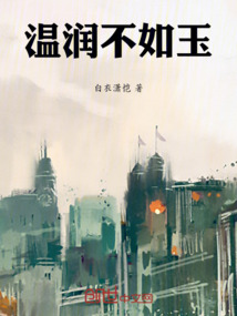 温润如玉,卑以自牧