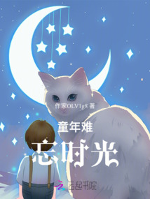 难忘A童年