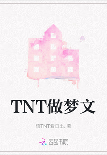 tnt做梦素材7v7