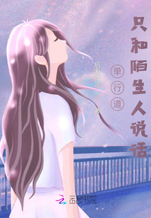 单行道走了