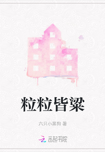 粒粒皆有情