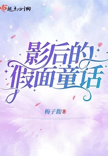 假面童话龙