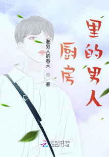 表扬下厨房的男人
