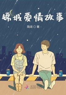 锦城歌曲