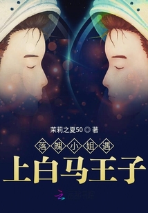 废柴小姐哪里逃