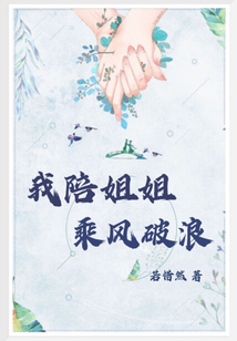 乘风破浪的姐姐4淘汰名单