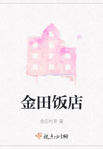 金田宾馆的地址发给我