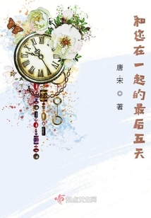 最后和你在一起的人