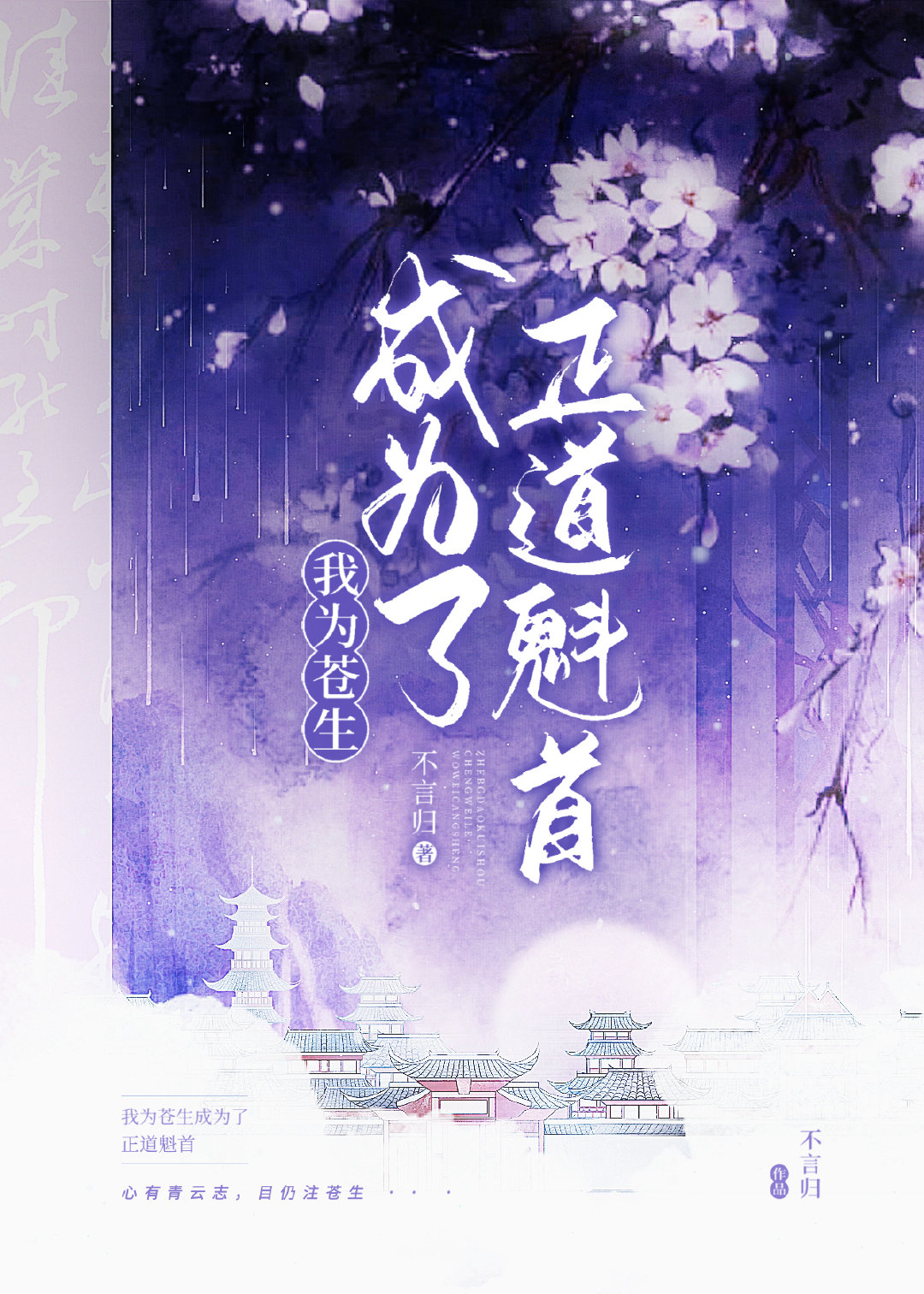 正道魁首是如何养成的TXT下载百度云
