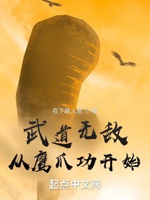 武道无敌从鹰爪功开始下载