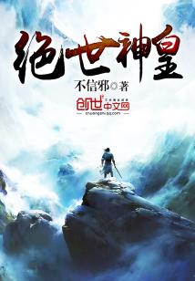 绝世神皇百度百科