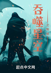 吞噬星空之传说发光六边形