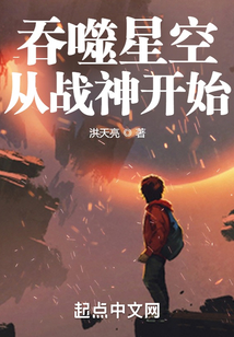 吞噬星空从战神开始TXT下载