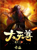 大天尊斗破苍穹