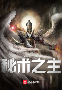 秘术之主!百科