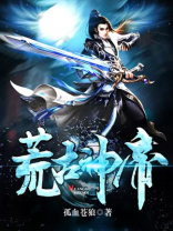 荒古神帝下载