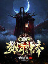 仙帝归来之最强赘婿