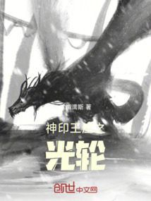 神印王座之光明圣龙