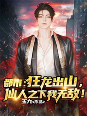 狂龙下山小说
